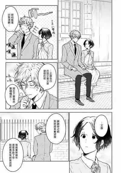 [Furukawa Fumi] Omega Koukyu Shoukan Ronnie Danshaku no Otsuki-sama | OMEGA高级娼馆 罗尼男爵与白月光 Ch. 1-5+番外1 [Chinese] [冒险者公会] [Digital]