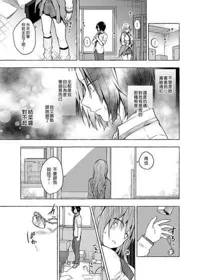 [Kinokonomi (konomi)] Gal Yuina-chan to Ecchi 2 -Kataomoi no Kanojo ga Boku ni Sekimen!?- | 和辣妹結菜醬一起H 2 [Chinese] [Digital]
