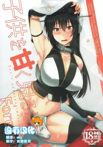 (C90) [Ikechika (Ikeshita Maue)] Kodomo o Amaku Miruna. Returns (Kantai Collection -KanColle-) [Chinese] [沒有漢化]
