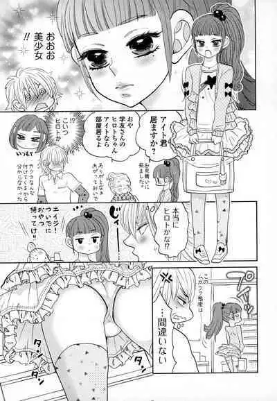Otokonoko Uke Vol.3