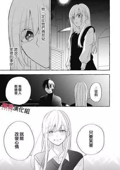 [Kotoko, Kamo] Sukui, SukuwareCh.1-12 | 乞救之噬，覆食殆尽 Ch.1-12 [Chinese] [橄榄汉化组]