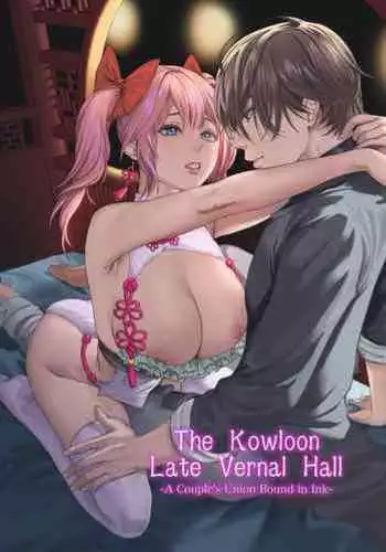 [Hong Kong Dou (Masora Ema)] Kyuuryuu Zesshundo ~Sumi to Majiwaru Fuufu Aijin~ | 九龙绝春堂～与墨相交的夫妇合巹 [Chinese] [橄榄汉化组]