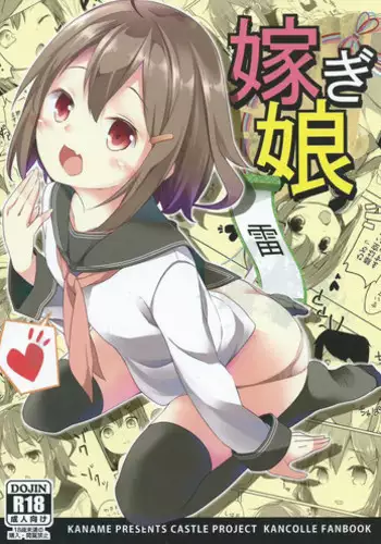 (C87) [Kaname (Siina Yuuki)] Totsugiko!!! Ikazuchi-chan (Kantai Collection -KanColle-) [Chinese] [Flyable个人漢化]