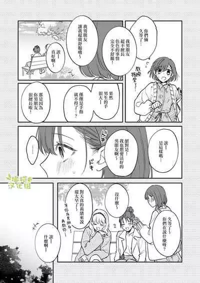 [mori no teiryuujyo (hanamori mikan)] ao no shizuku ~Shinshi na Dekiai Kareshi ga Hyouhen shimashita~｜苍白的水滴～绅士的宠爱我的男友发生了剧变～ [Chinese] [橄榄汉化组]