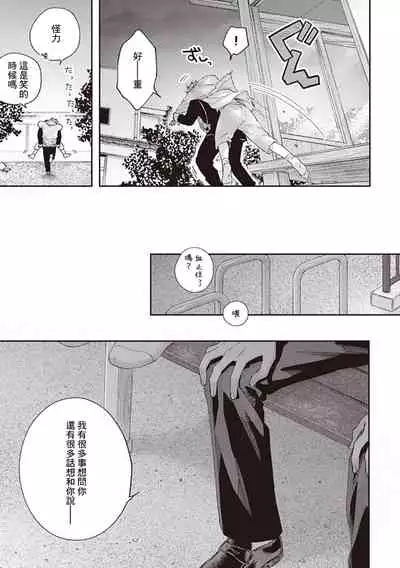 [Shikke] Fukutsu no Zono | 不屈的佐诺 Ch. 1-4+番外 完结 [Chinese] [拾荒者汉化组] [Digital]