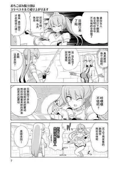 _おちこぼれ騎士団はスケベスキルで成り上がります