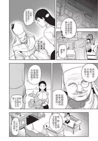 Isekai Trip Saki de Tasuketekureta noha , Hitogoroshi no Syounenn deshita. Gehan | 在異世界旅途中拯救我的是一名少年殺手