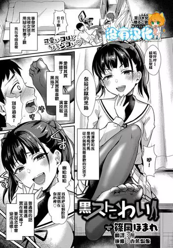 Kurosutokowai