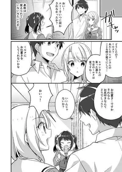 [TSF no F (NOMU)] Sonzai Kaihen Appli ~Jibun no Imouto ni Kaerareta Ore~ (TSF no F no Hon 2021-02) [Digital]