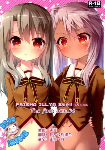 [Marugoshi-do (pu-en)] The first demand (Fate/kaleid liner Prisma Illya) [Chinese] [无毒汉化组]