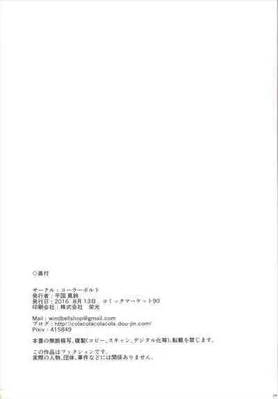(C90) [Cola Bolt (Kotomuke Fuurin)] Tsurutsuru Twister - Koishi & Kokoro with Flandre (Touhou Project) [Chinese] [tentakuru个人汉化]