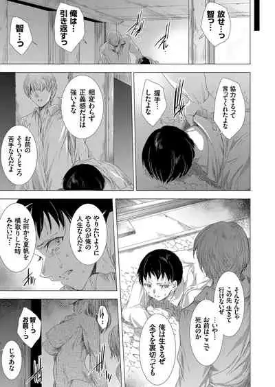 姦染列島 〜クリーチャーに蹂躙される世界で僕らは〜