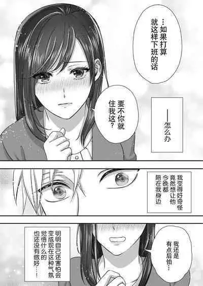 [Kan Osamu cheri-ko] moto yan keisatsukan-kun no hageshi sugiru mōjū etchi ~ toshishitadakara tte sekkusu shinai to omotta?~ | 原不良少年警官的激烈猛兽H ~不要以为我是年下 就觉得我不会做爱哦？~ 1-2 [Chinese] [莉赛特汉化组]