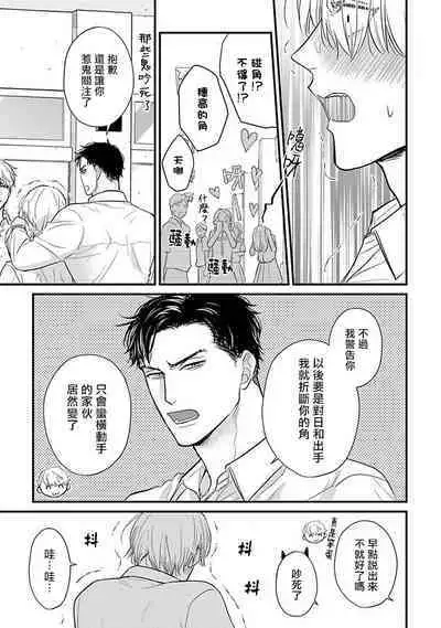 Tabetemo Oishiku Arimasen 2 | 尝起来一点都不好吃 2 Ch. 6-23 番外+加笔+A店特典 + 24