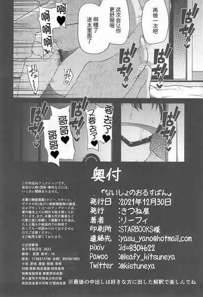 Naisho No Orusuban