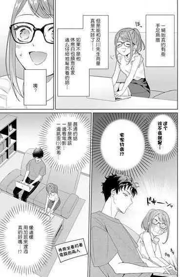 Yuunou Engineer ni wa Ura no Kao ga Aru Watashi o Kaihatsu suru Dekiai Step | 能干程序员隐藏的一面 把我“开发”的溺爱步骤 1-10