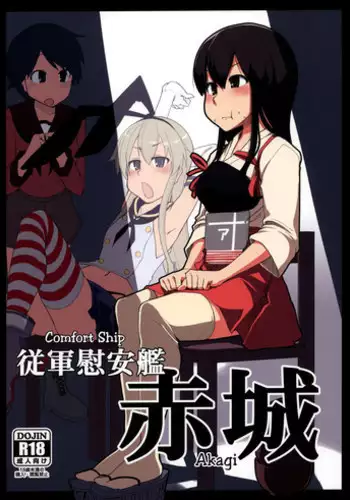 (C87) [Metamor (Ryo)] Juugun Ian Kan Akagi San (Kantai Collection -KanColle-) [Chinese] [四天連出兩本身心大破個人漢化]