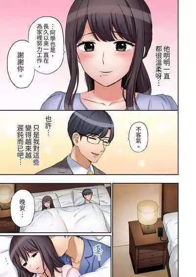 [Nanashiki Fuka] "Ato 3-kai wa Ikeru yo ne?" Otto no Kitaku Mae, Zetsurin Gitei ni Nando mo Hametaosareru Tsuma | 還能再高潮3次吧？」丈夫沒回家，人妻被精力無限的小叔子弄得高潮不斷 1-20 [Chinese]