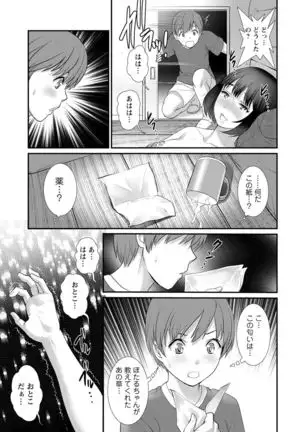 Mana-san to Moya o Hanarete… ： 2 Itoko to Kozukuri Saserarete…