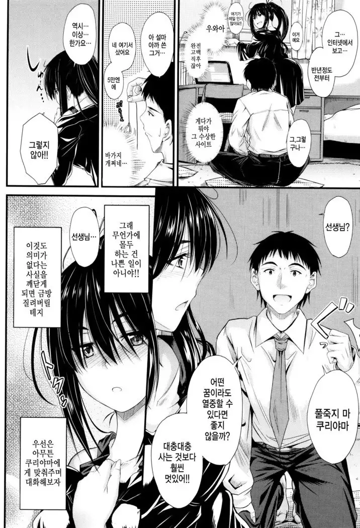 Kono Mama Naka de…♡ | 이대로 안에…♡