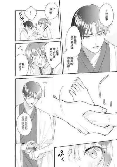 Asaba sensei no ichizuna junai | 浅叶老师专一的纯爱 1-5