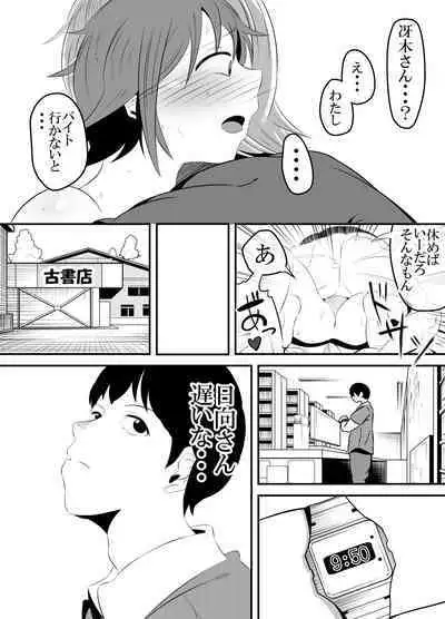 Baitosaki no Kohai ga Yarichin ni Netorareru Hanashi.