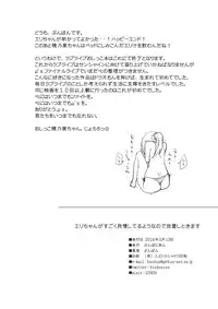 [Bunbonian (Bunbon)] Eri-chan ga Sugoku Gaman Shiteru You Nanode Houchi Shitokimasu (Love Live!) [Digital]