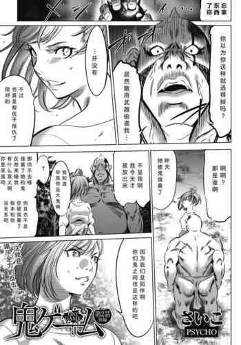 [Psycho]Oni-game Ch.2 Kouhen (COMIC HOTMILK 2022-01) [Chinese][黑澤与幸德秋良汉化]