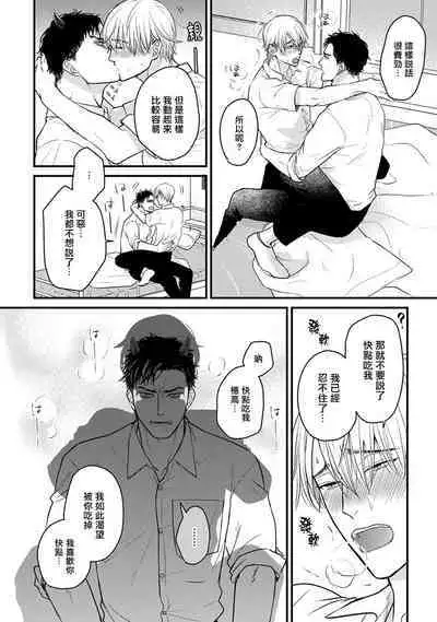 Tabetemo Oishiku Arimasen 2 | 尝起来一点都不好吃 2 Ch. 6-23 番外+加笔+A店特典 + 24