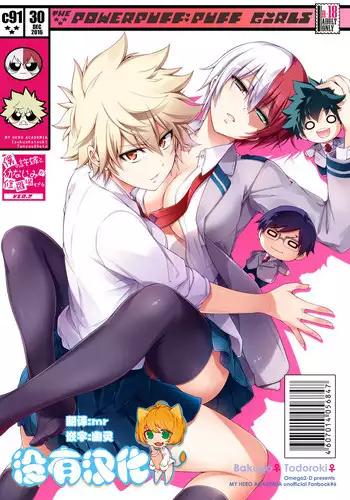 [OMEGA 2-D (Hibino Tomoki, Shima Seiryuu)] Koisuru Hyouketsu Girl (Boku no Hero Academia) [Chinese] [沒有漢化] [Digital]
