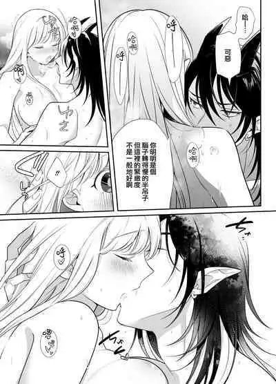 minarai taimashi wa ijiwaru akuma to no keiyaku de kyōsei-teki ni i ka sa re makuru | 作为见习驱魔师的我因和坏心眼恶魔签订契约的强制性爱