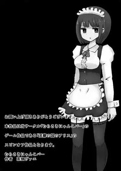 [Murasaki Nyanko Bar (Vae)] Maid no Kawa Prototype