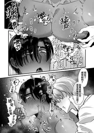 [Oniku Teikoku (Po Me Juntarou)]Escalate~Kusugutta gari kokufuku chiryo ni tsukiatte morau dake no hazu ga, kanji-sugi jirasa re sekkusu de renzoku akume suru hanashi ~ | 受性大发~温柔发小为了帮直男好兄弟克服身体敏感、两人却陷入极度性奋最终激烈交欢导致黑皮肌肉直男持续高潮的故事~[Chinese][桃紫の汉化][Decensored]