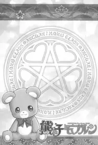 (C91) [Kuroshikatei (Unno Hotaru)] Kuma no Ko Mofurun - Mofurun, The Bear Child (Mahou Tsukai PreCure!)