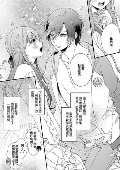 [Fuyuno yoru] Kimi no okumade zenbu, misete | 把你最深处的一切展示给我 1-2 [Chinese] [莉赛特汉化组]