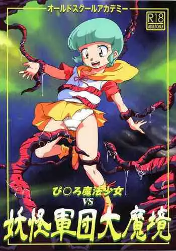Youkai ni Chikazuite mo Yousei wa Yousei desu