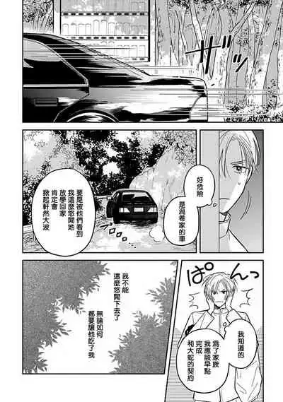 Ikenie Monzenbarai | 被退货的祭品 Ch. 1-5