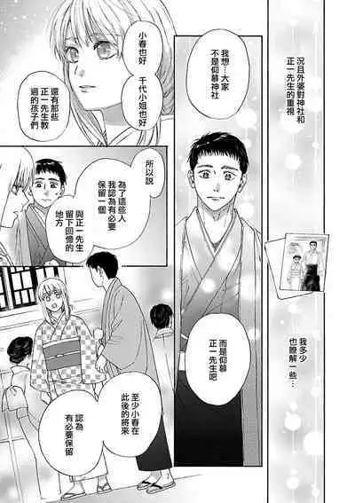 [Sumireno Satomi] Time Slip Enmusubi ~Taishou Danshi to Majiwaru Mitsuya~ | 跨越时空的姻缘~和大正男子的交欢之夜~ 1-3 end [Chinese] [莉赛特汉化组]
