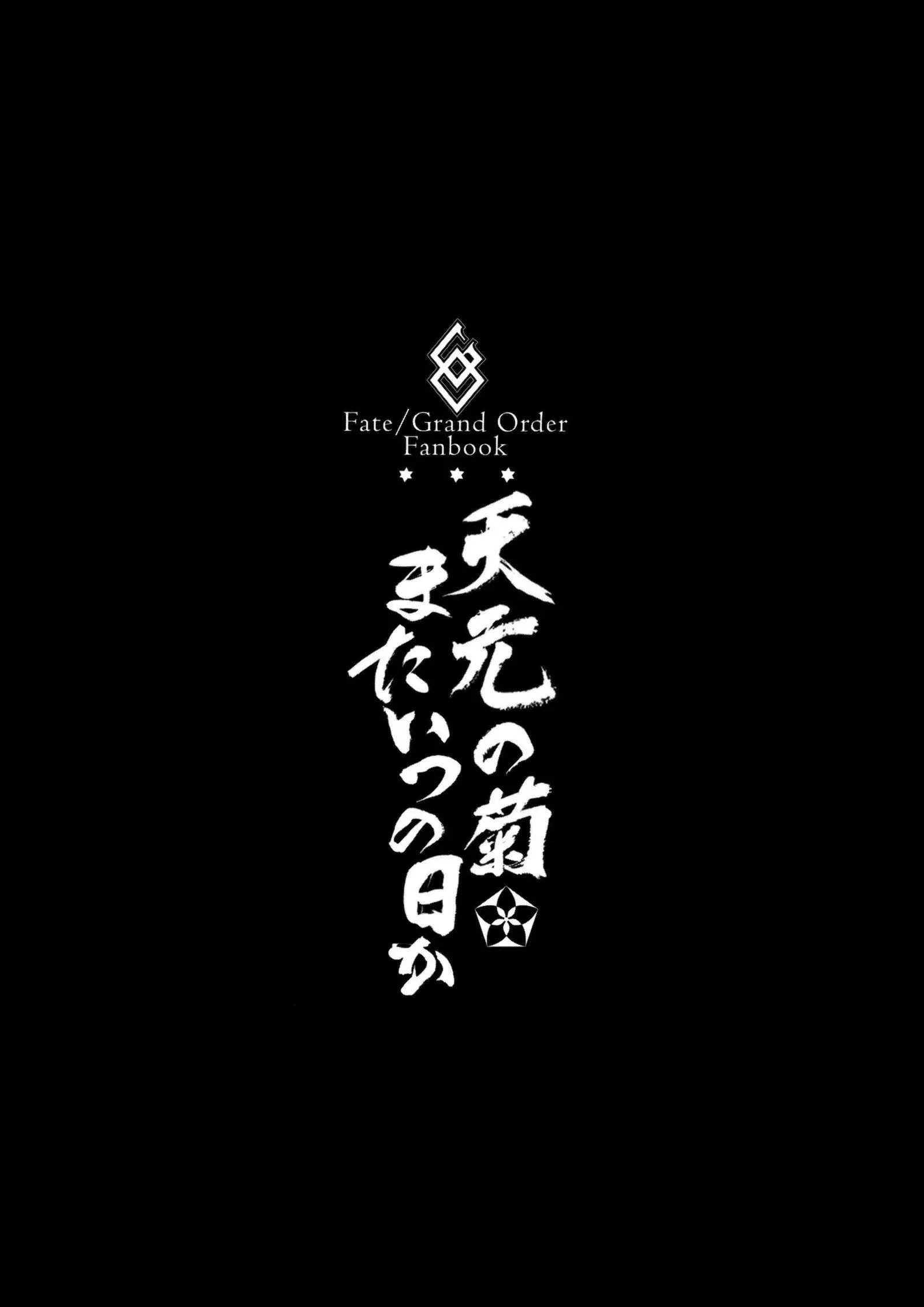 Tengen no Kiku, Mata Itsu no Hi ka _ Tengen's chrysanthemum, let's see each other someday again