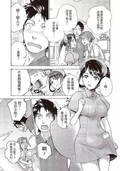 Opparadise wa Shinryouchu 1 | 巨乳樂園診療中