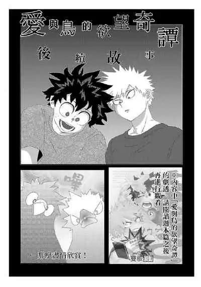 Ai to Tori no Yokubou Kitan | 爱与鸟的欲望奇谭