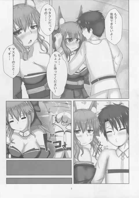 Tamamo-chan Sukisuki Master
