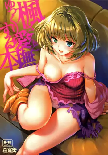 (C82) [Morimiyakan (Morimiya Masayuki)] Nametai (Kyoukai Senjou no Horizon) [English] [life4Kaoru]