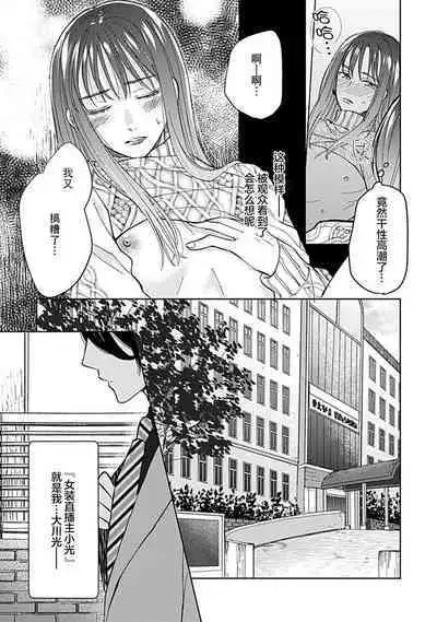 Koi to Himitsu wa Utsuranai 1 - It doesn't show love and secret. | 恋情与秘密难以映照 1