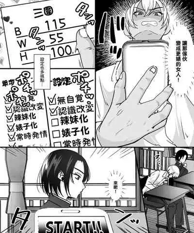 TS Kaihen Appli de Risou no Bitch Gal ni! | 用性別轉換軟件成為理想中的婊子辣妹!