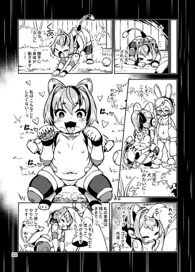 Soju no bareri inu petto-ka kaizo keikaku