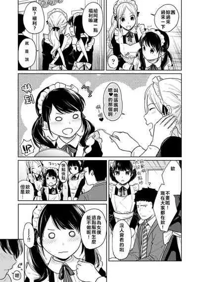 1LDK+JK Ikinari Doukyo? Micchaku!? Hatsu Ecchi!!? | 1LDK+JK 突然間展開同居？ 極度貼近！？初體驗！？ Ch. 18-28