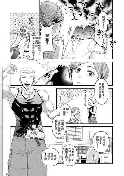 [Akemi] Oji-san Love Hame Wagon | 大叔恋爱情色旅行车 Ch. 1-3 [Chinese] [拾荒者汉化组] [Digital]