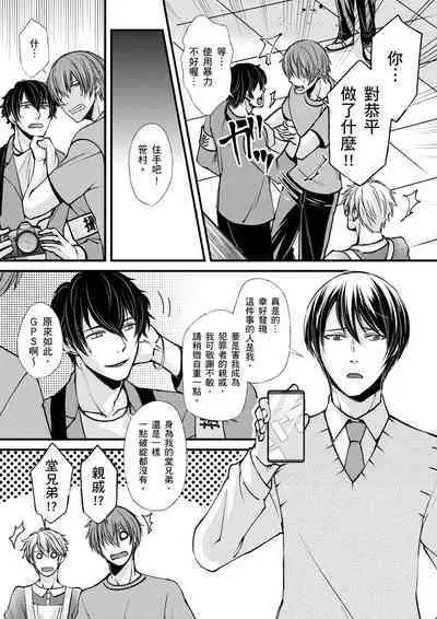 [Inainaka] Shihai sareru no ga Ore no Sei ~Iki kuruu you ni Shitsukerateta Karada~ | 調教遠比想像中更舒服～在他們的調教之下身體止不住高潮～ Ch. 1-13 [Chinese] [Decensored] [Digital]