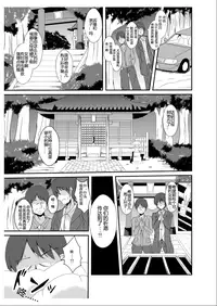 [TSF no F (Naba)] Tou-san Mago no Kao ga Mita Itte Itta yo ne? [Chinese] [Nagisakura汉化]